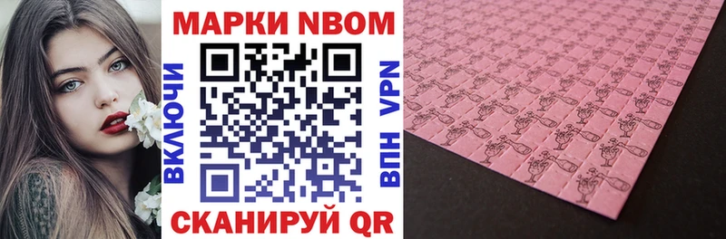 Марки 25I-NBOMe 1,8мг  Купить где  Осинники 